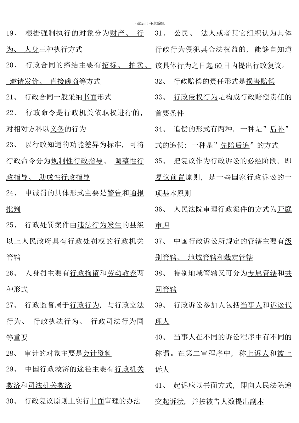 电大行政法与行政诉讼法考点版新稿_第2页