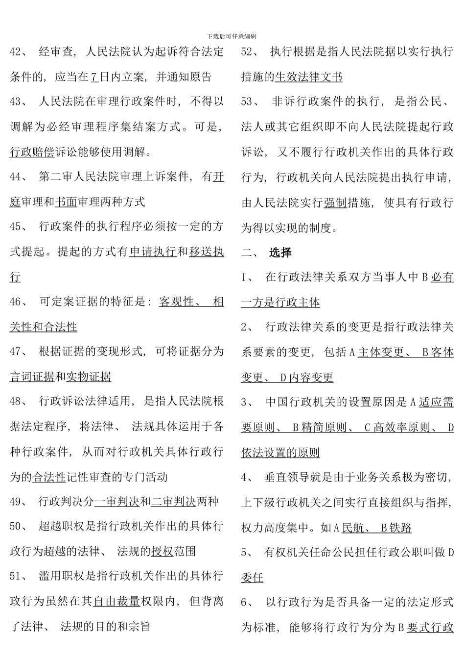 电大行政法与行政诉讼法考点版新稿_第3页