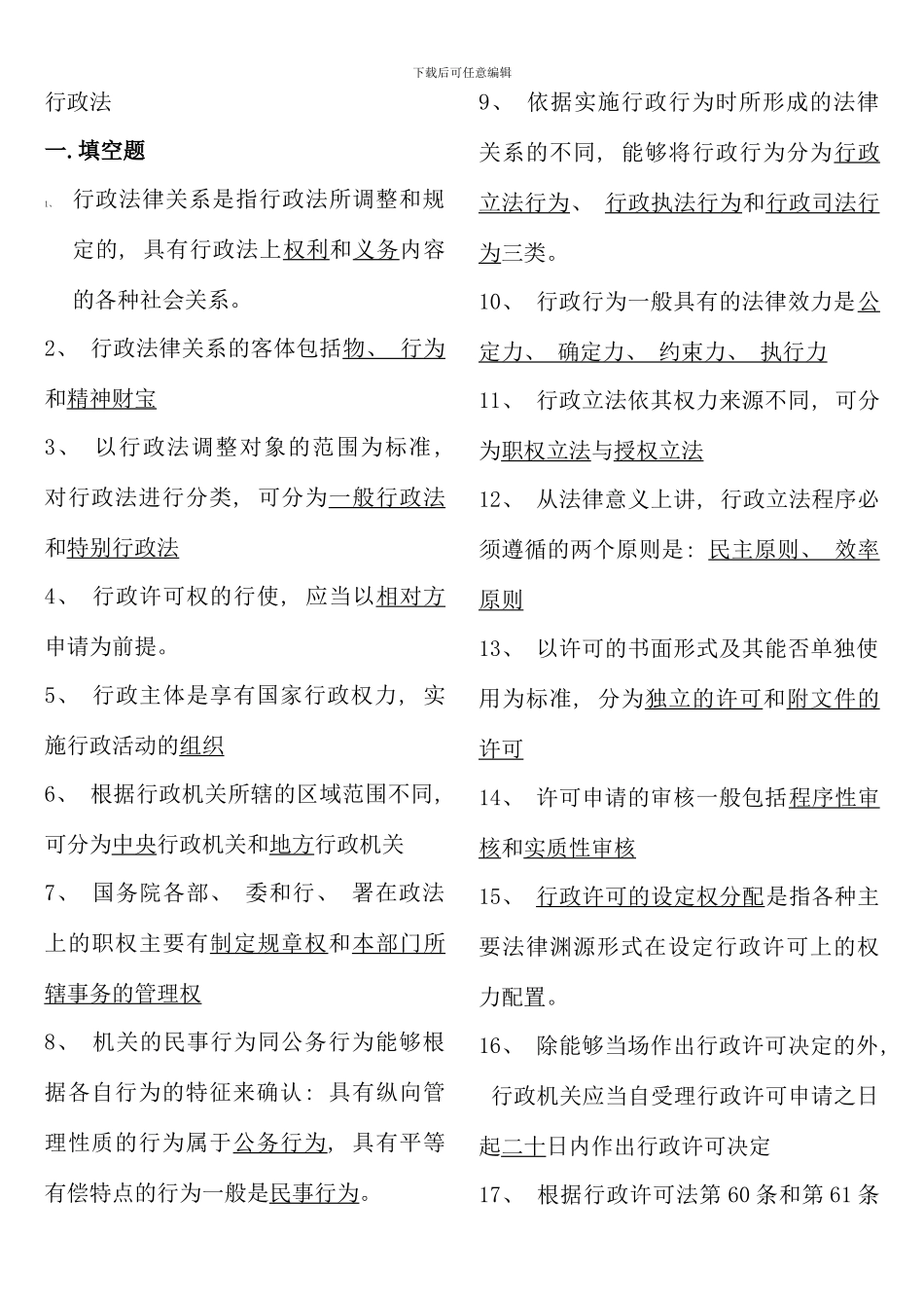 电大行政法与行政诉讼法考点版新_第1页