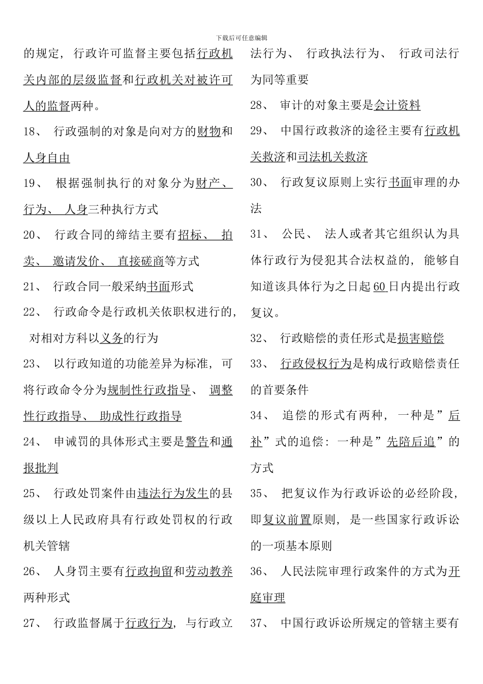 电大行政法与行政诉讼法考点版新_第2页