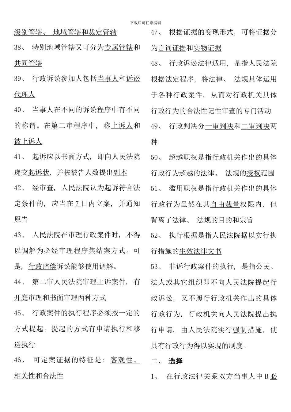 电大行政法与行政诉讼法考点版新_第3页