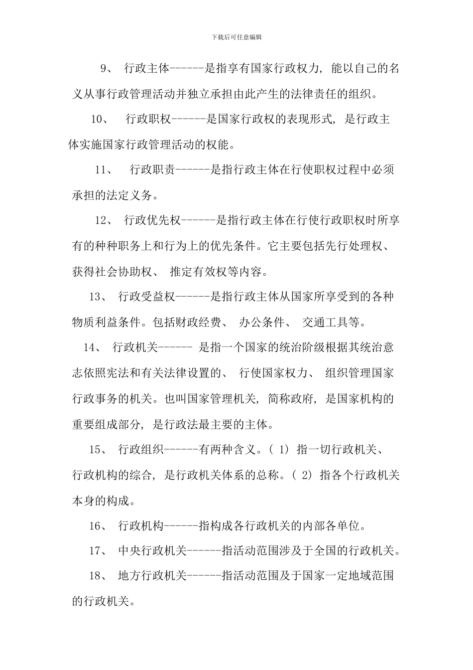 电大行政法与行政诉讼法考试参考资料_第2页