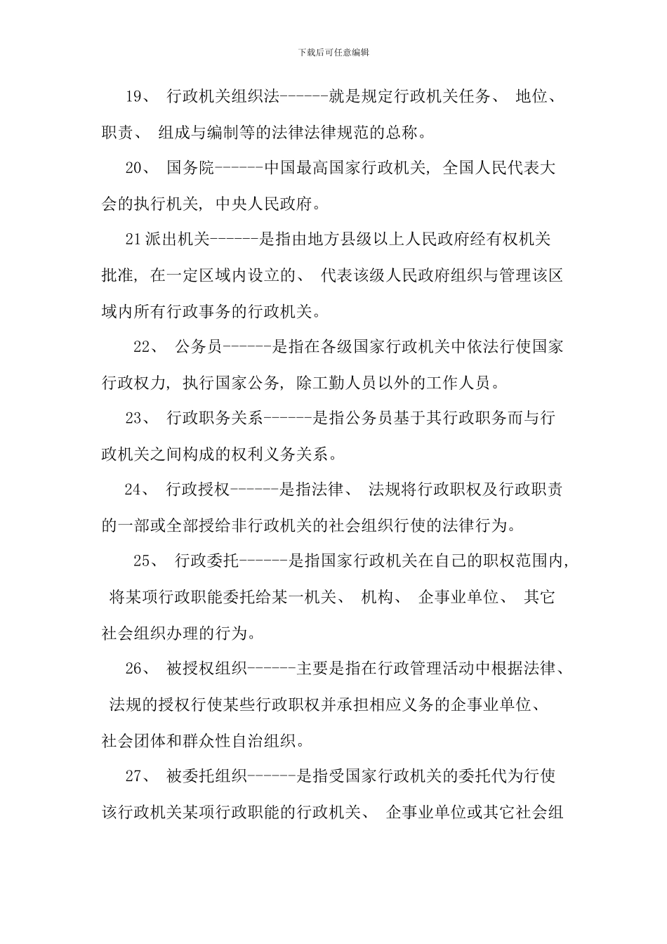 电大行政法与行政诉讼法考试参考资料_第3页