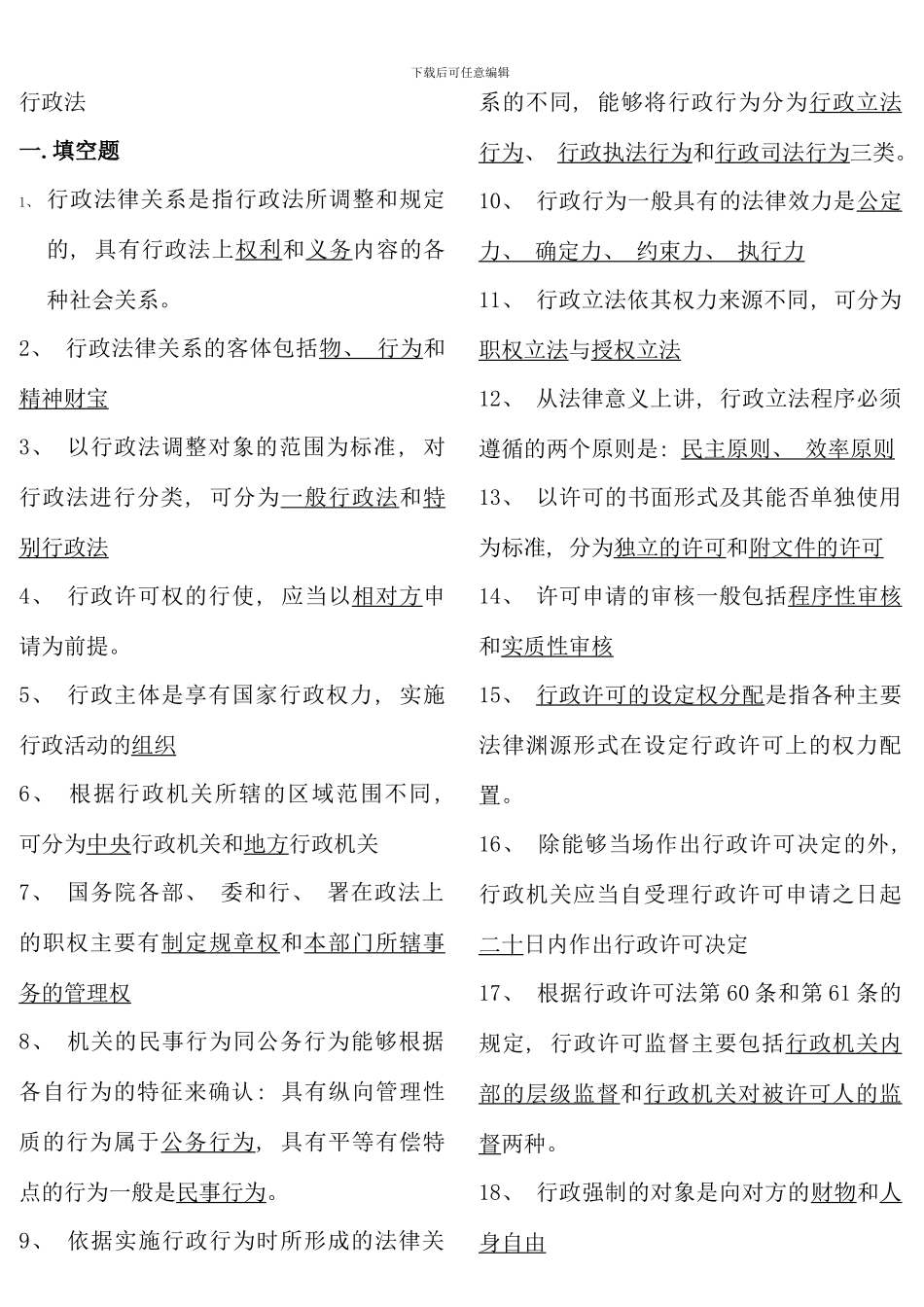 电大行政法与行政诉讼法考点版新新版_第1页