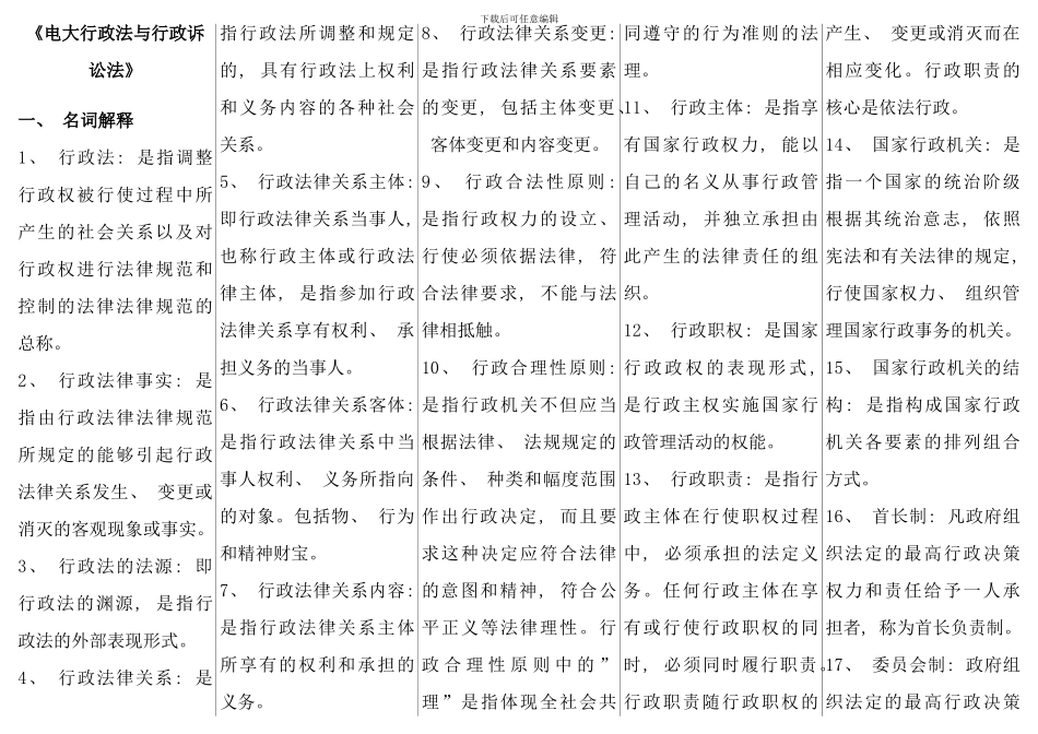 电大行政法与行政诉讼法考试必备_第1页