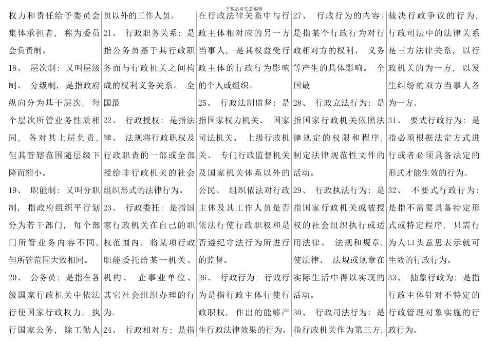 电大行政法与行政诉讼法考试必备_第2页