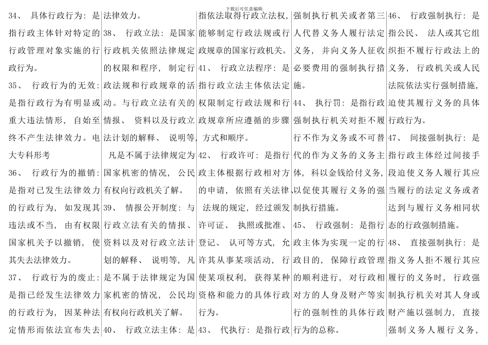 电大行政法与行政诉讼法考试必备_第3页