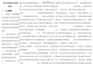 电大行政法与行政诉讼法考试必备