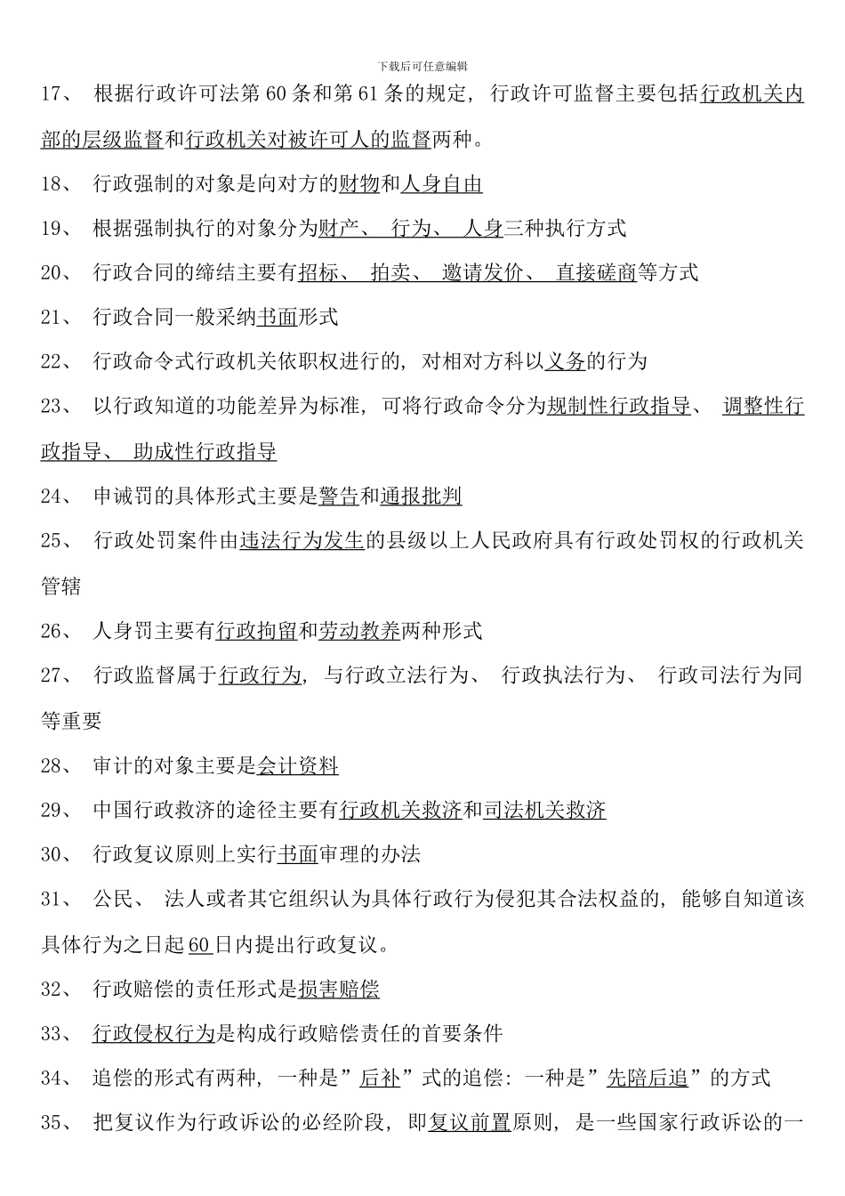 电大行政法与行政诉讼法考试范围_第2页