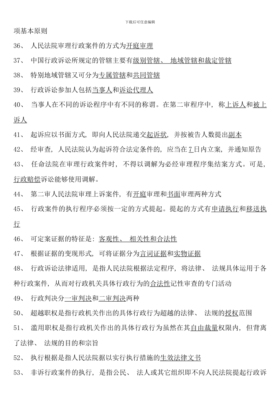 电大行政法与行政诉讼法考试范围_第3页