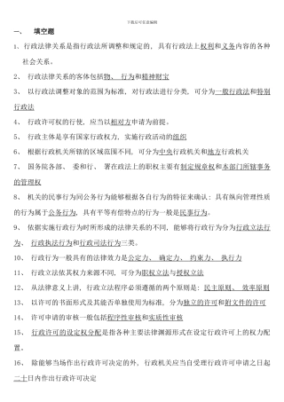 电大行政法与行政诉讼法考试范围