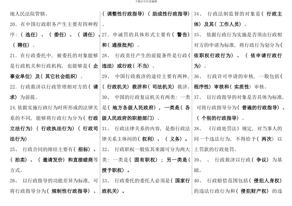 电大行政法与行政诉讼法行政管理本科考试用_第2页