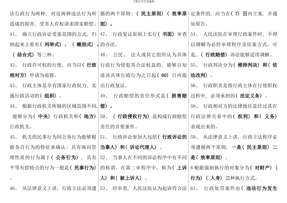 电大行政法与行政诉讼法行政管理本科考试用_第3页