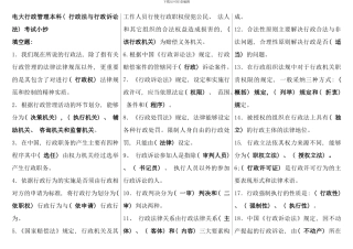 电大行政法与行政诉讼法行政管理本科考试用