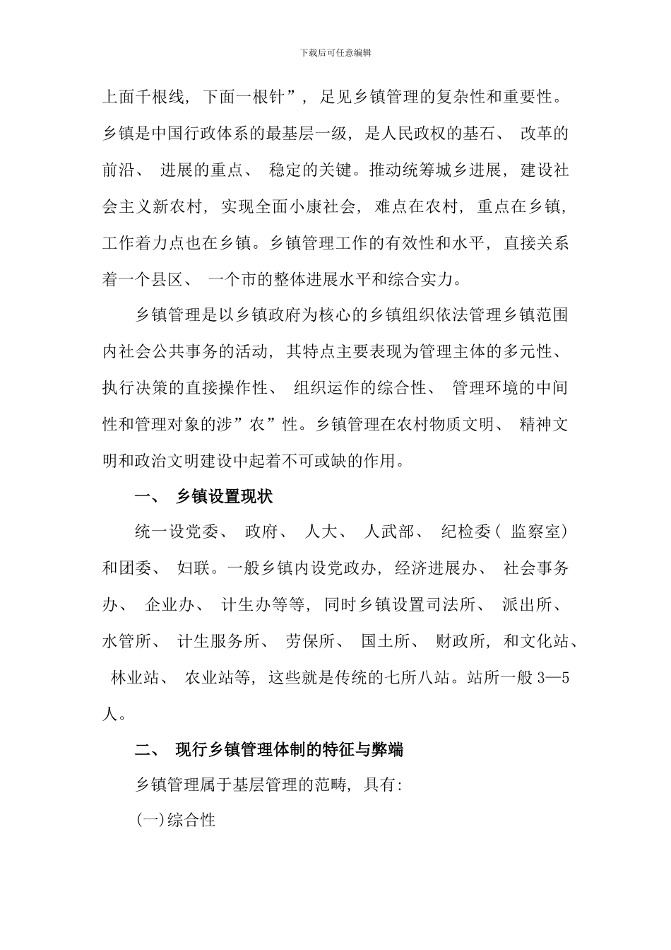 电大行政管理专业社会实践调查报告_第2页