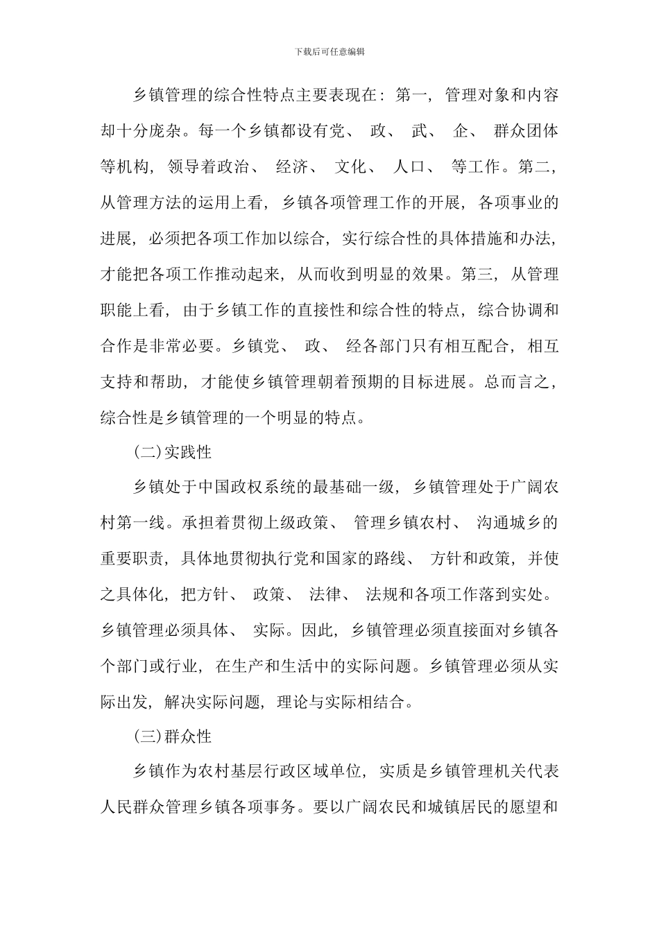 电大行政管理专业社会实践调查报告_第3页