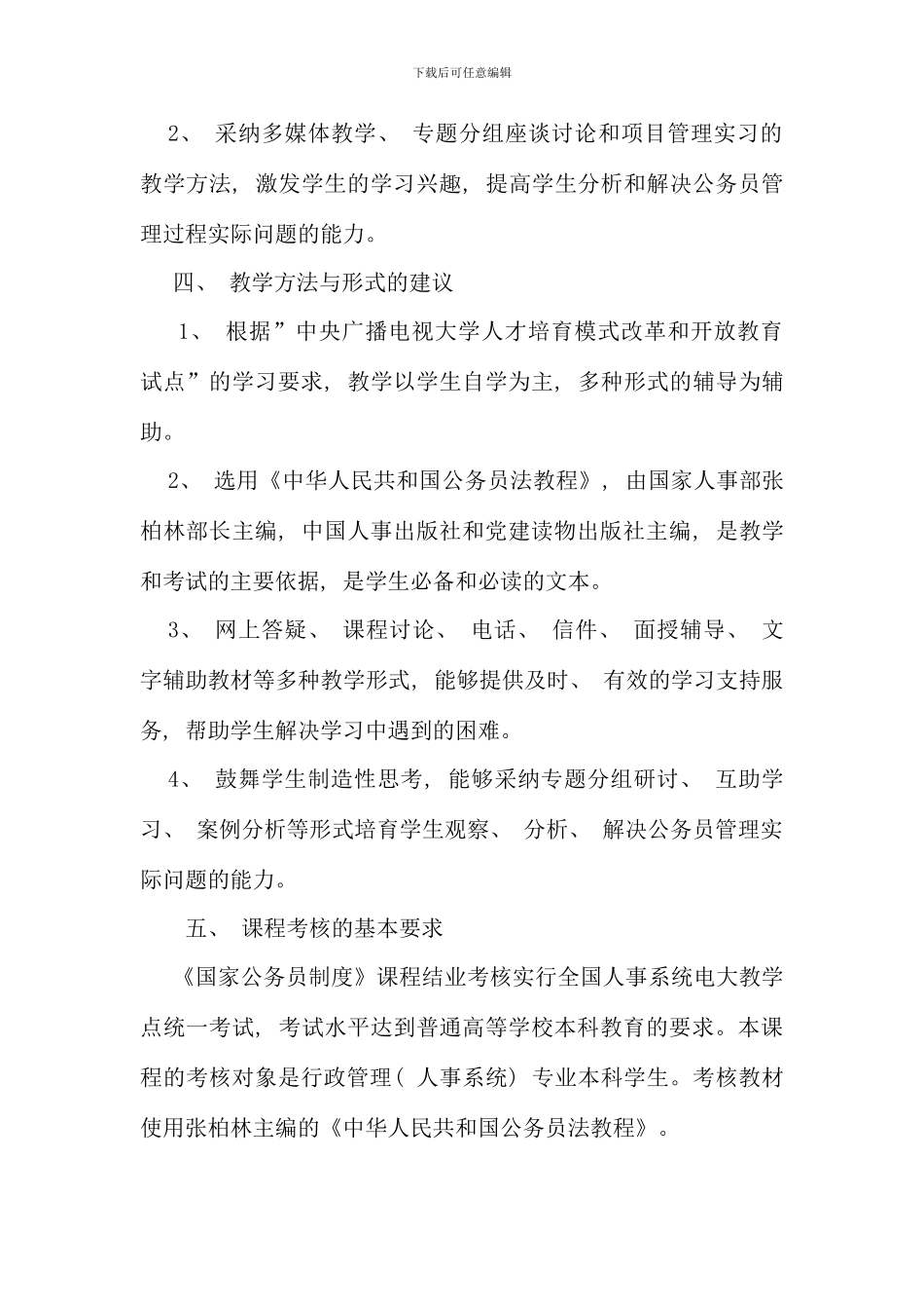 电大行政管理专业国家公务员制度_第2页
