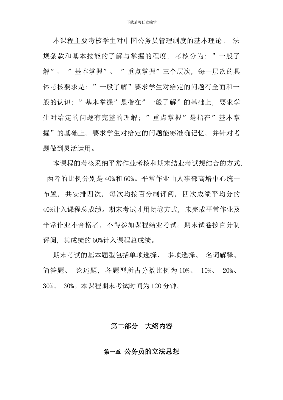 电大行政管理专业国家公务员制度_第3页