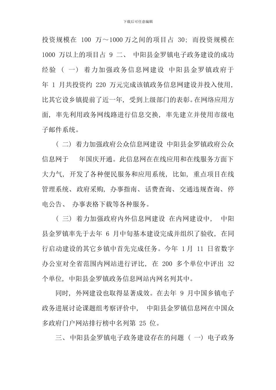 电大行政管理专业社会调查报告_第2页