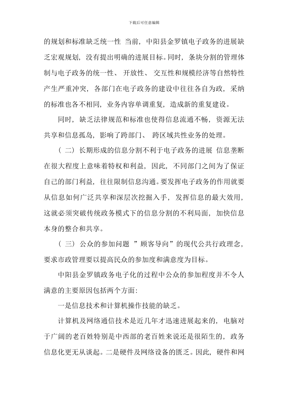 电大行政管理专业社会调查报告_第3页