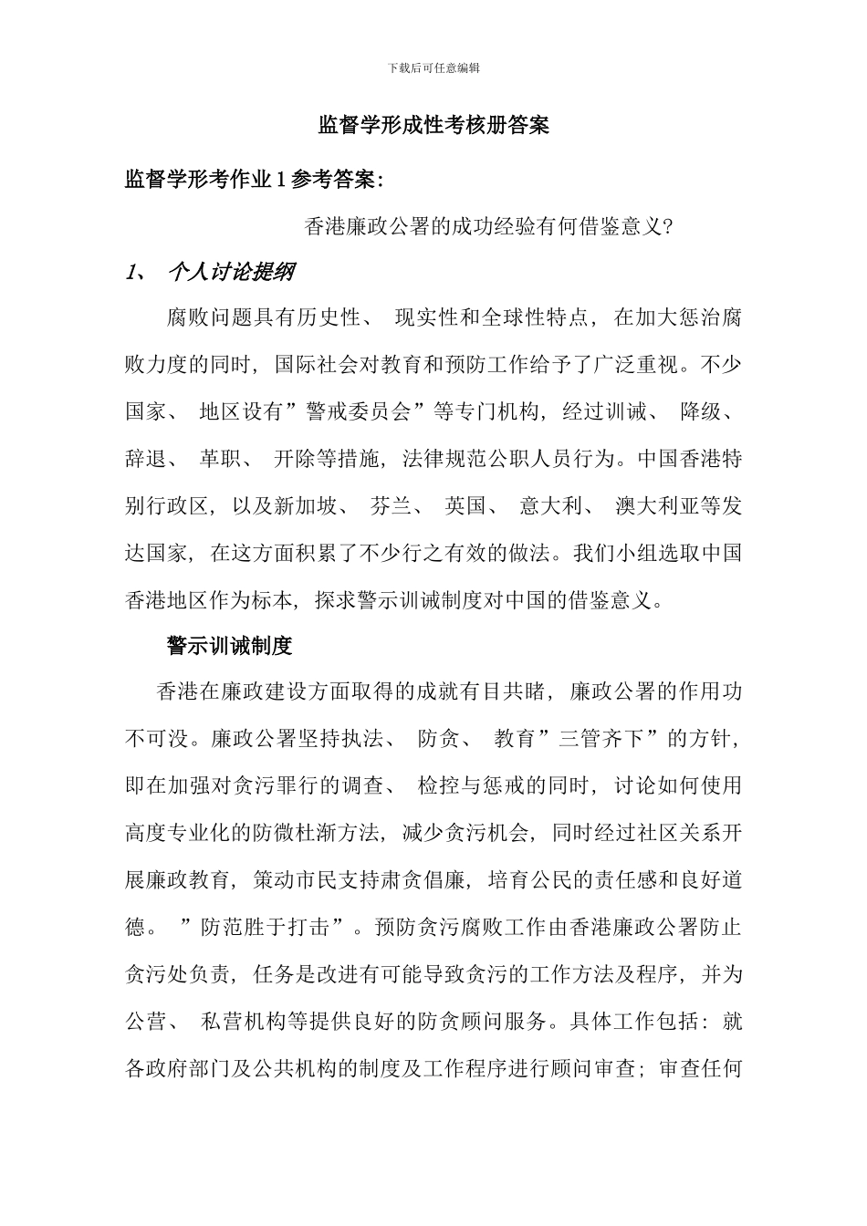电大行政管理专监督学形成性考核册答案_第1页