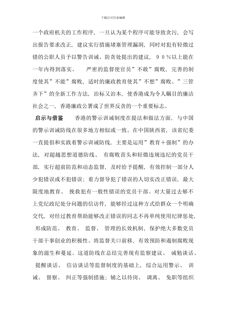 电大行政管理专监督学形成性考核册答案_第2页