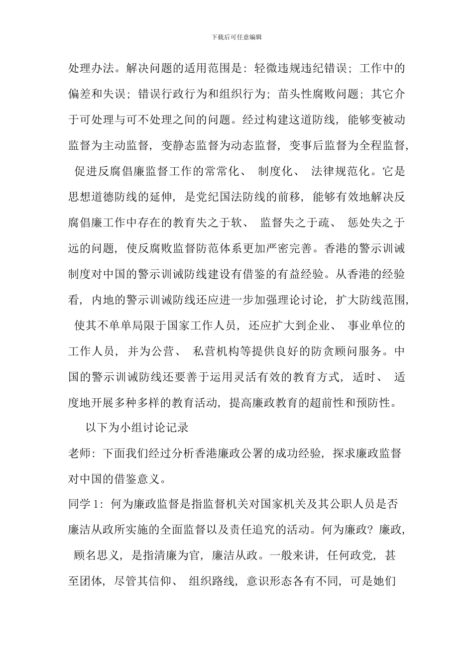 电大行政管理专监督学形成性考核册答案_第3页