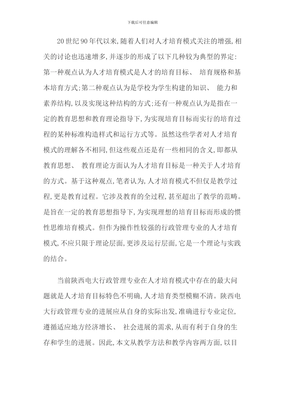 电大行政管理专业论文数控专业论文_第2页