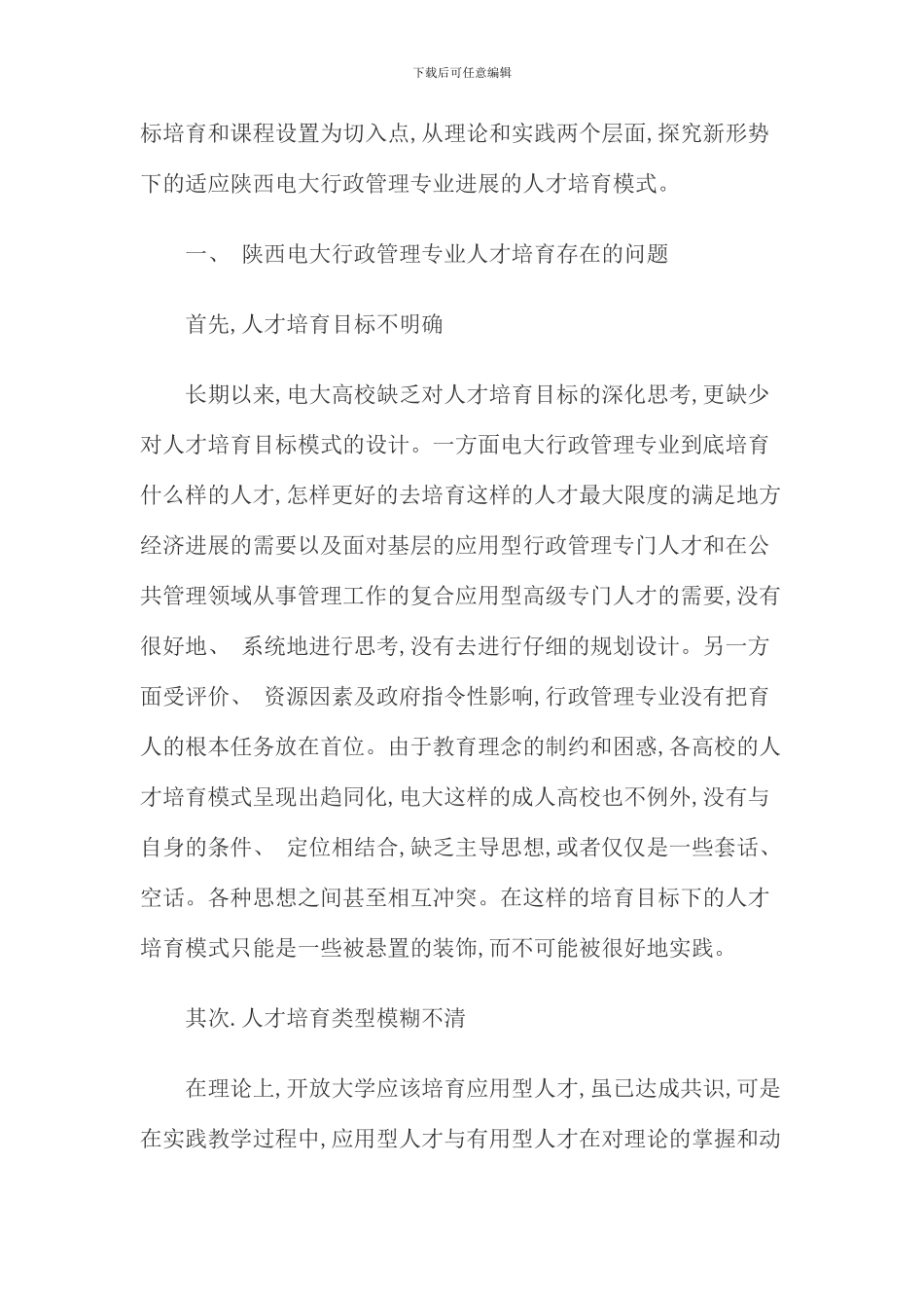 电大行政管理专业论文数控专业论文_第3页