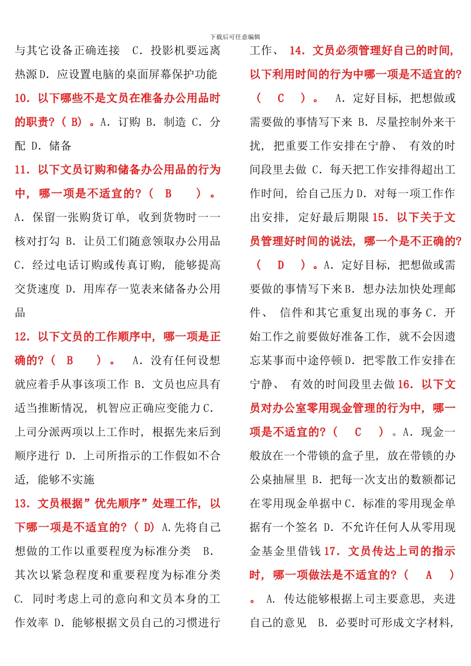 电大行政管理专科办公室管理考点版_第2页