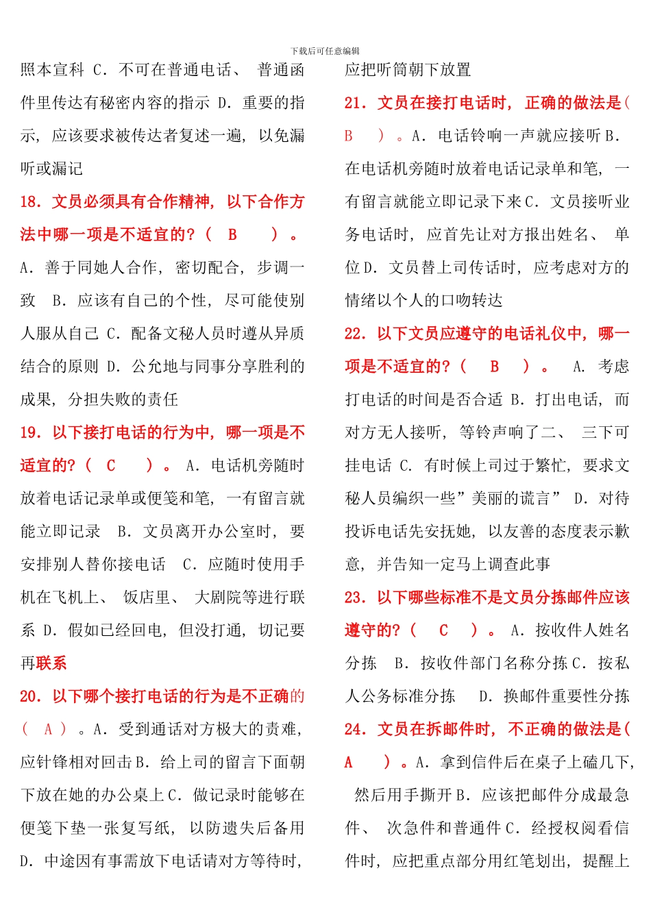 电大行政管理专科办公室管理考点版_第3页