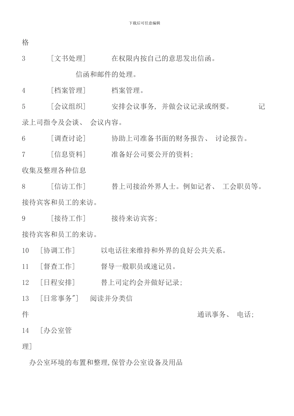 电大行政管理专科办公室管理形成性考核册答案_第2页