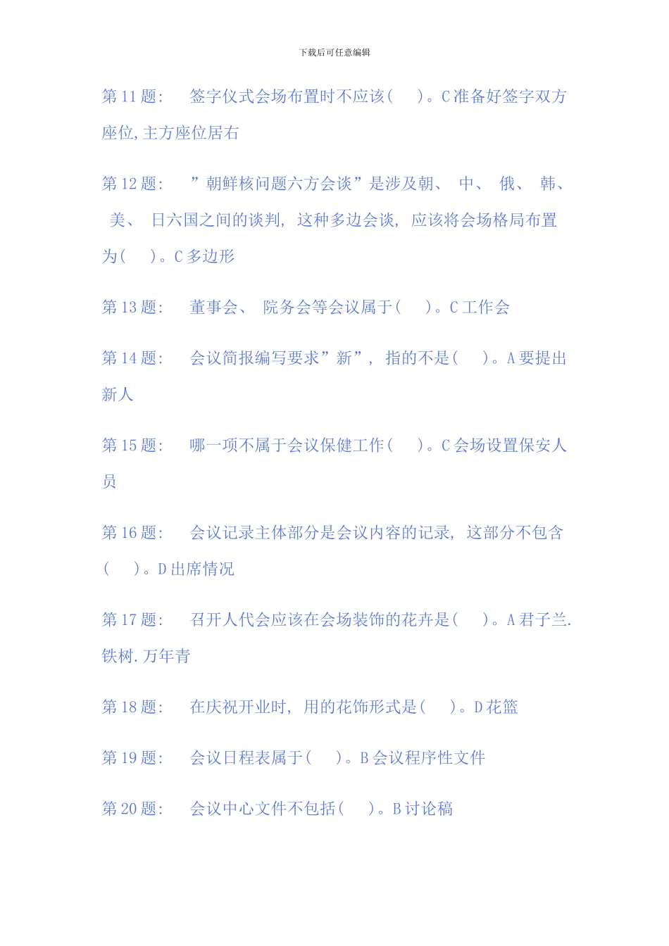 电大行政管理专科单机版办公室答案_第2页