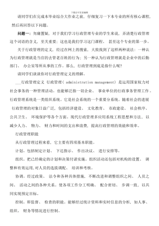 电大行政管理专科毕业作业答案