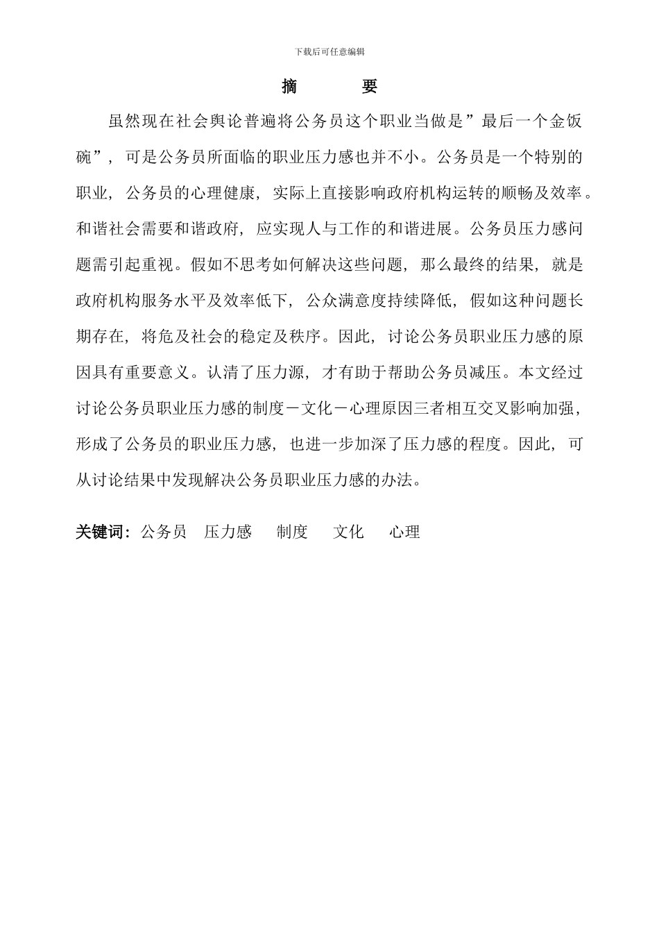 电大行政管理专科毕业论文_第3页