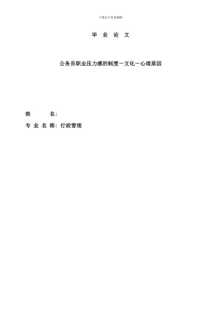 电大行政管理专科毕业论文