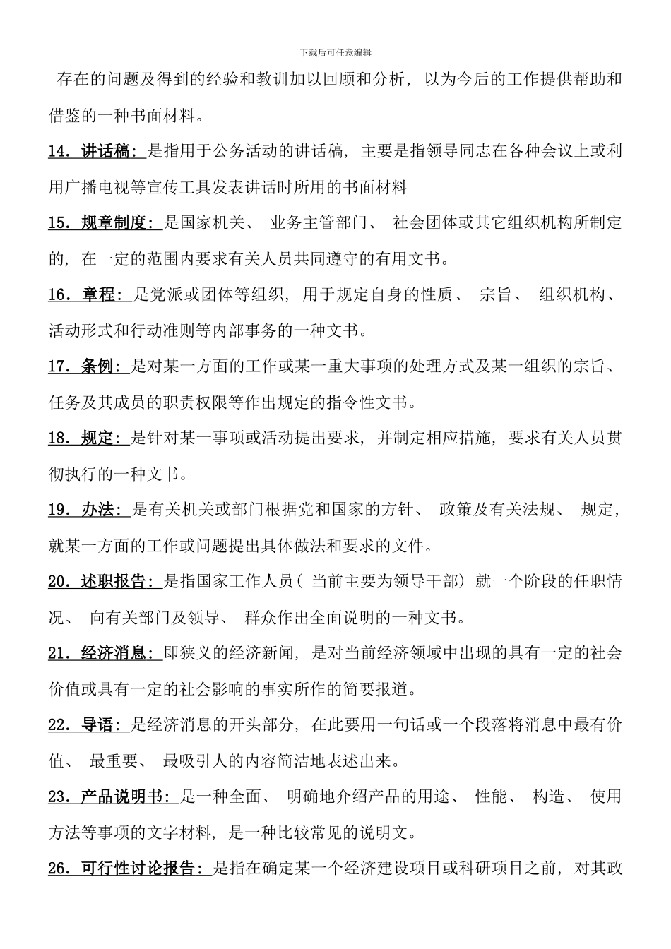 电大行政管理专科应用写作复习资料_第2页