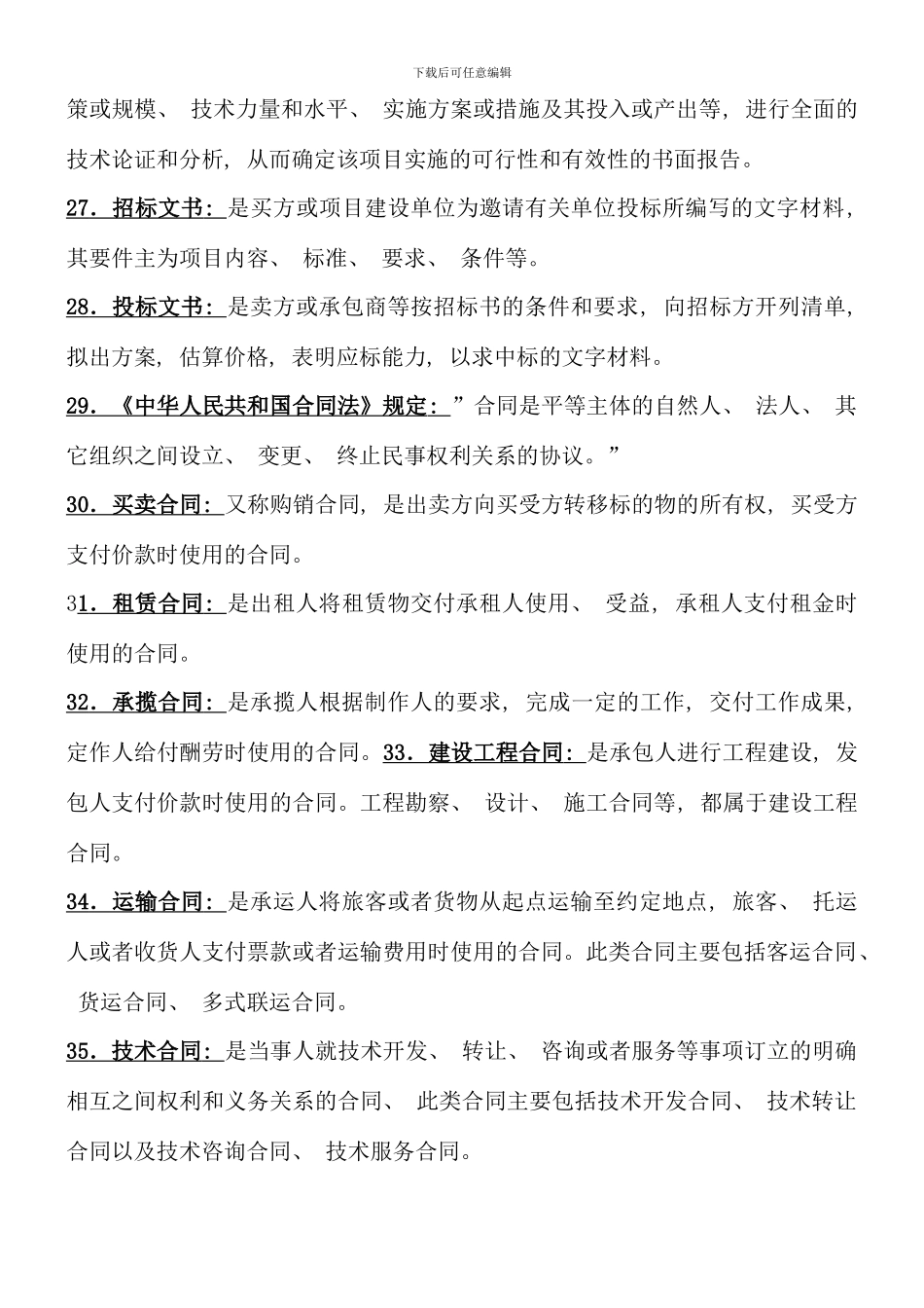 电大行政管理专科应用写作复习资料_第3页