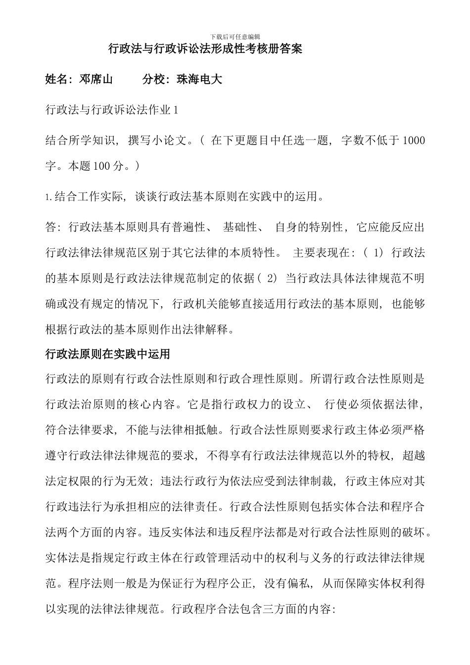 电大行政法与行政诉讼法形成性考核册答案_第1页