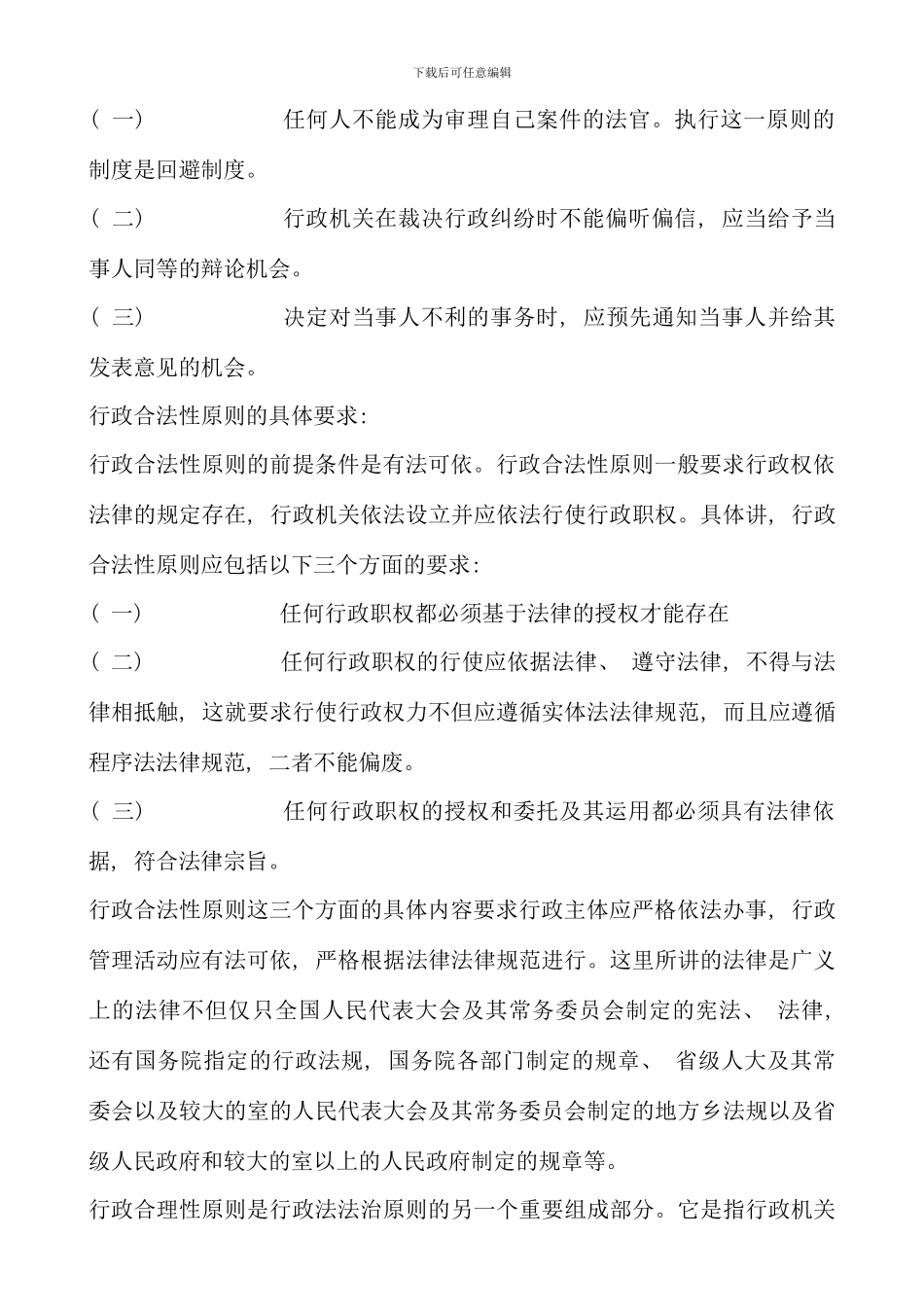 电大行政法与行政诉讼法形成性考核册答案_第2页