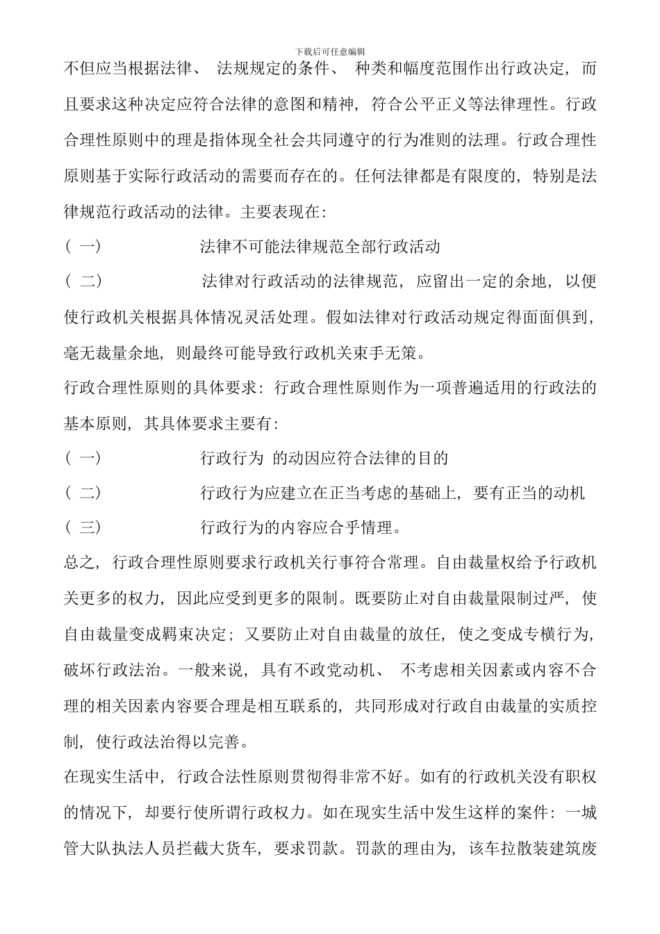 电大行政法与行政诉讼法形成性考核册答案_第3页