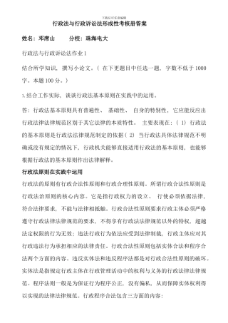 电大行政法与行政诉讼法形成性考核册答案