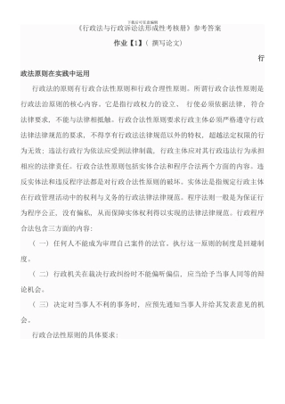 电大行政法与行政诉讼法形成性考核册重点