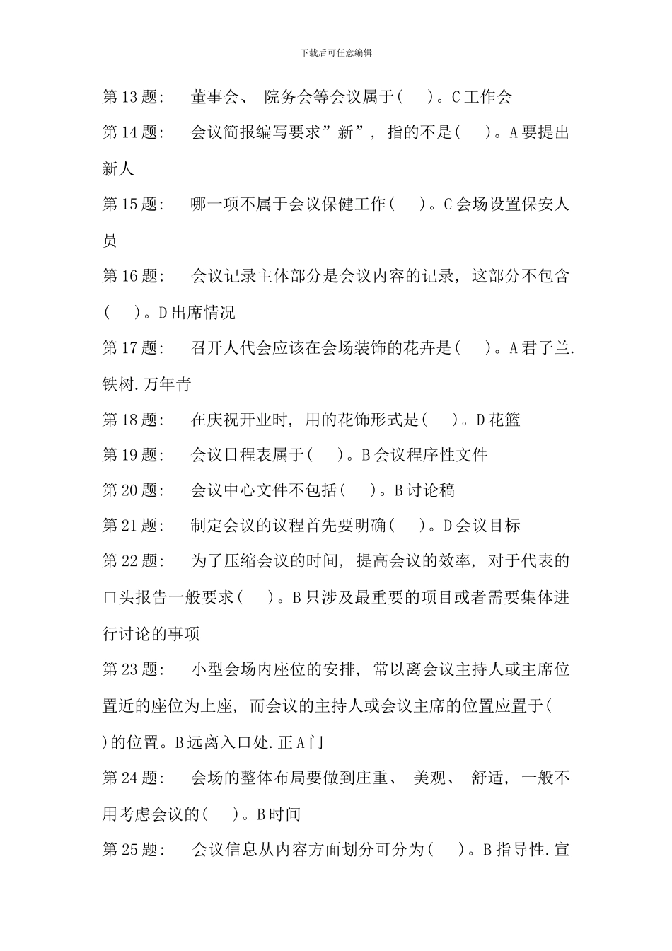 电大行政管理专科技能实训办公室管理答案新版_第2页