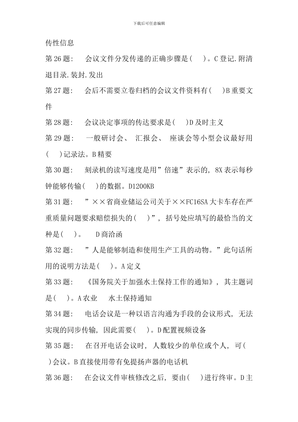 电大行政管理专科技能实训办公室管理答案新版_第3页