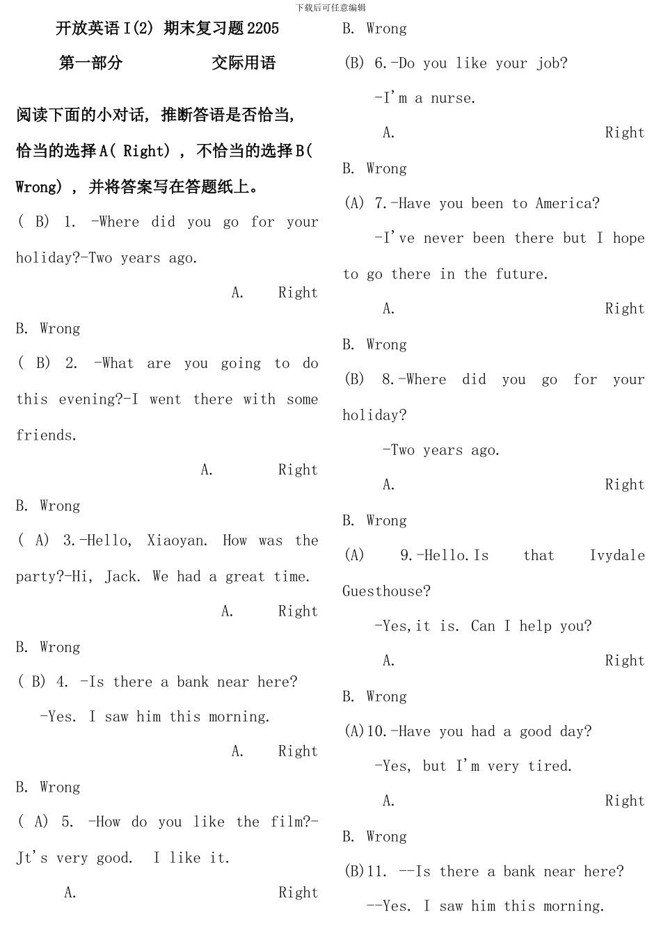 电大行政管理专科英语复习考点版打印版_第1页