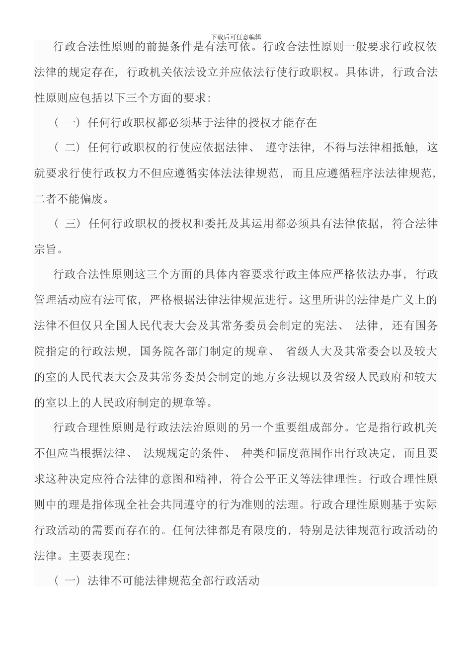 电大行政法与行政诉讼法形成性考核册新版_第2页