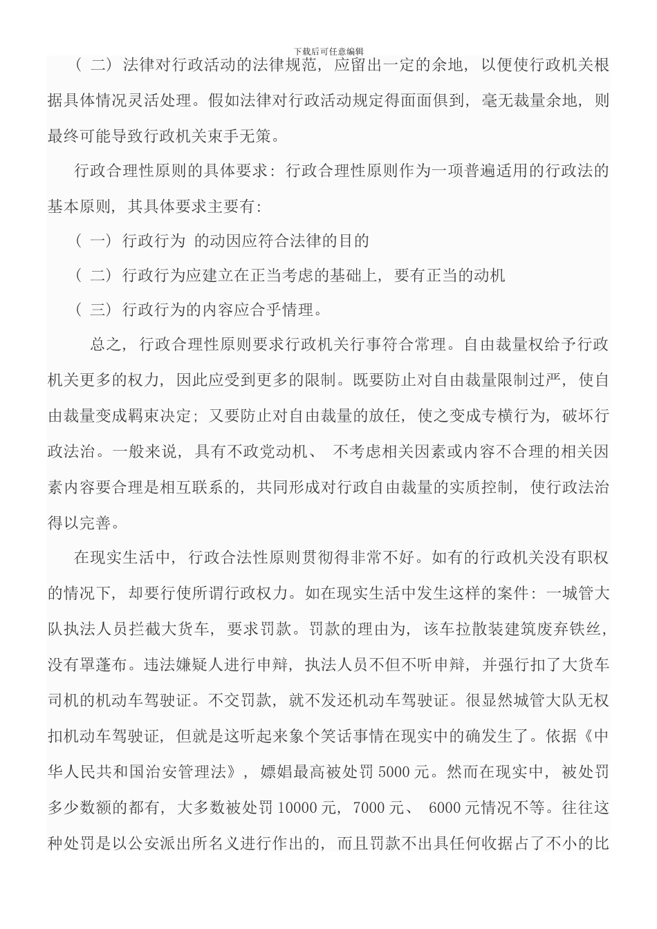 电大行政法与行政诉讼法形成性考核册新版_第3页