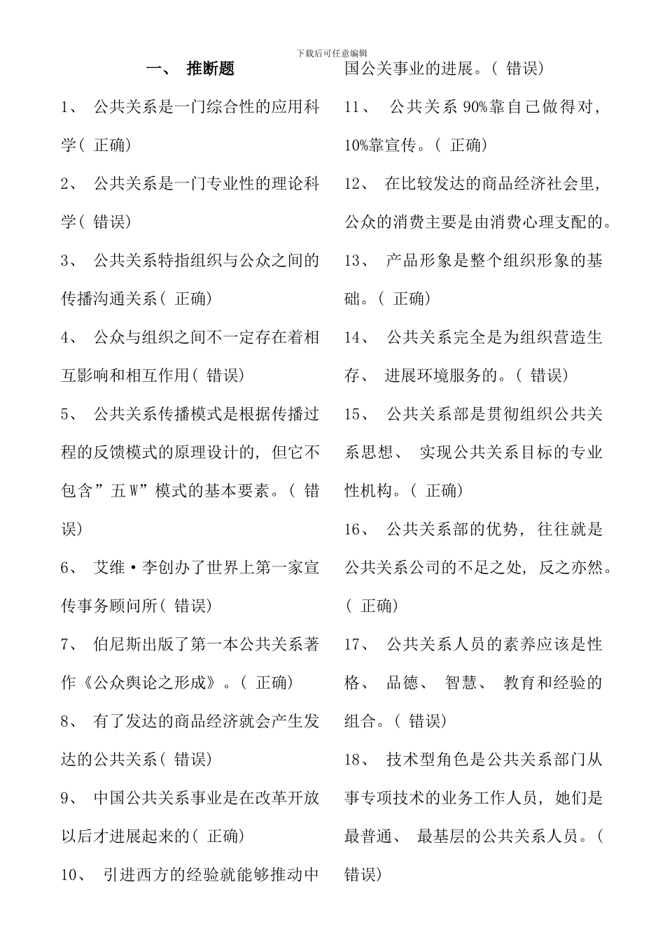 电大行政管理公共关系学复习资料_第1页