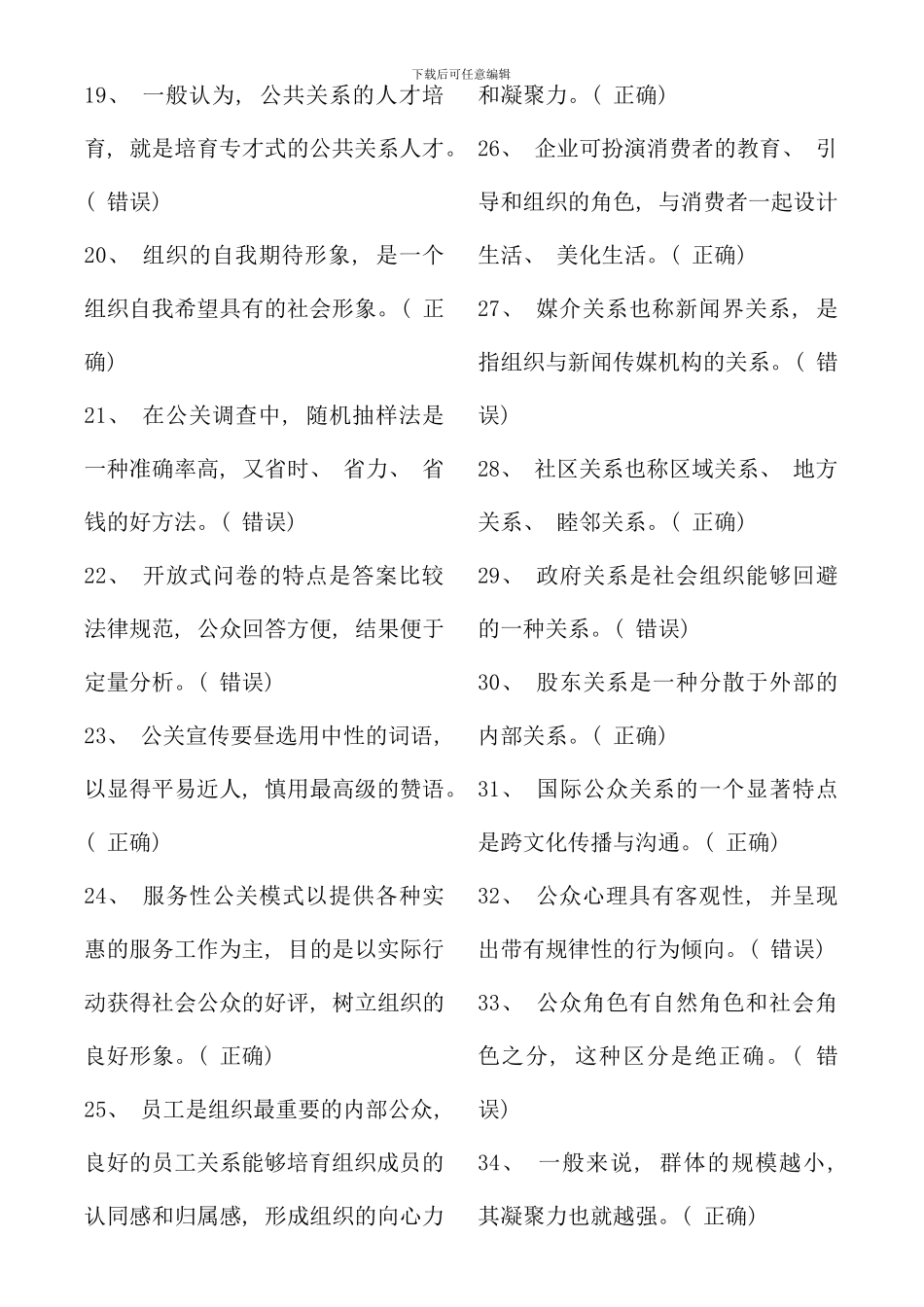 电大行政管理公共关系学复习资料_第2页